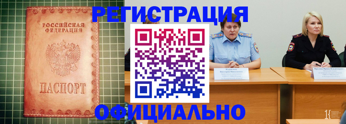 временная регистрация недорого в Салехарде